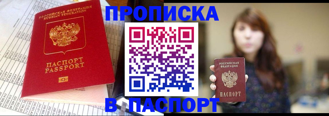 прописка ребенка в Петрозаводске